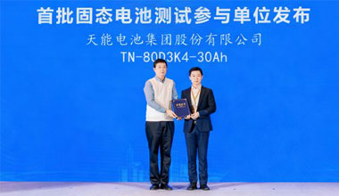 首批！DT电子官网固态电池成功通过权威测试